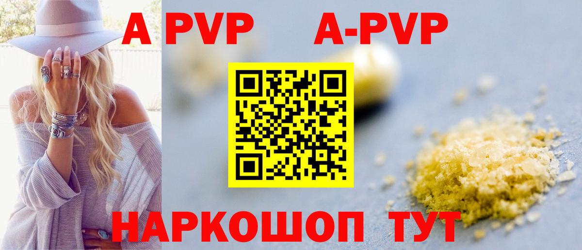 Alfa_PVP кристаллы  Вход с VPN  A PVP Crystall  Ногинск  A PVP кристаллы 