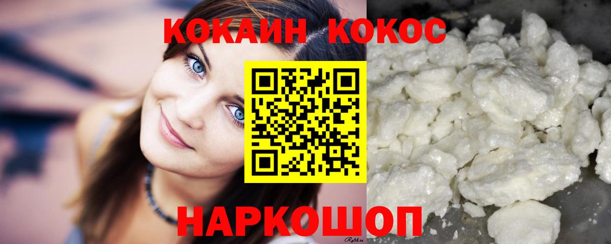 Кокаин Fish Scale Ногинск