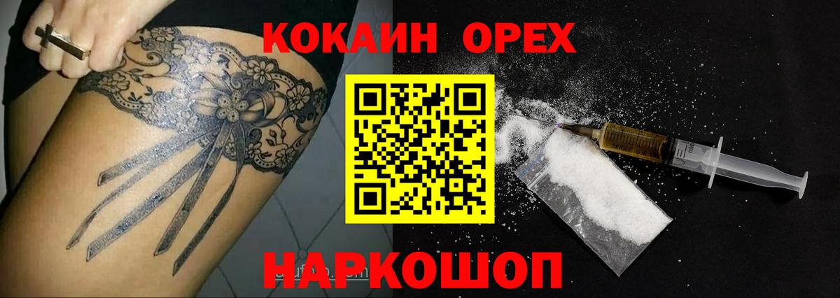 КОКАИН Боливия  Вход с VPN  Ногинск 