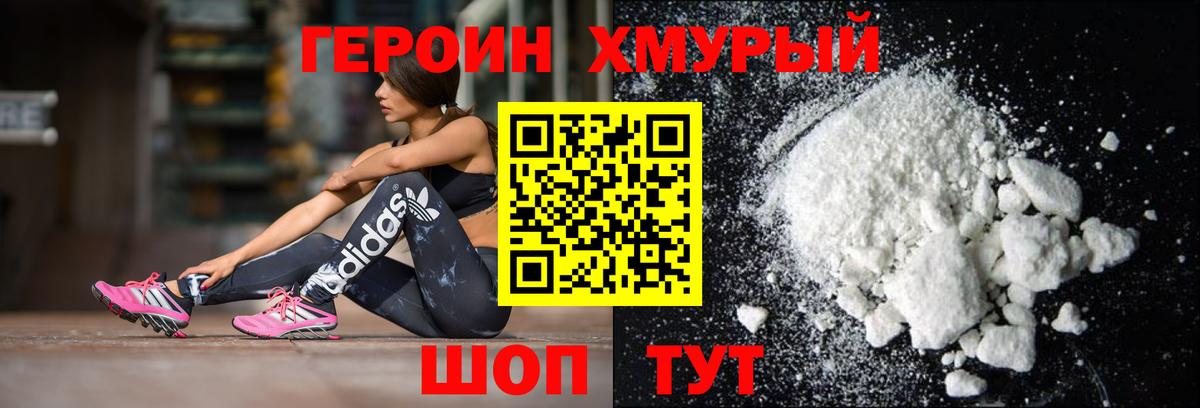 ГЕРОИН гречка  Вход с VPN  Ногинск 
