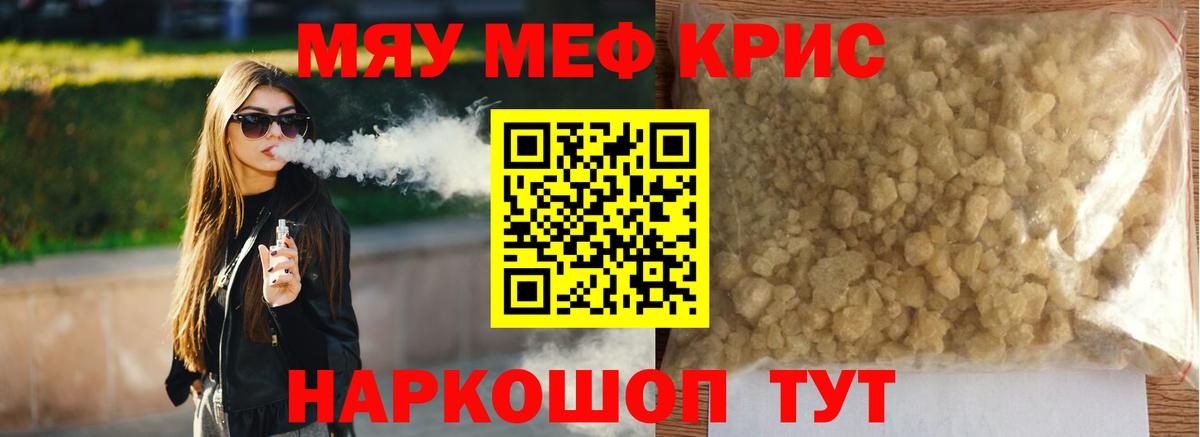 МЯУ-МЯУ VHQ  Меф  Ногинск  МЯУ-МЯУ мука  Мефедрон  Вход с VPN 